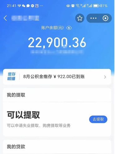 扶余公积金可以取出来吗（住房公积金可以取吗?）